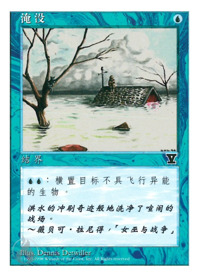 淹没 — Fifth Edition