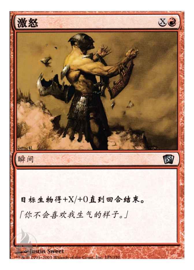 激怒 — Eighth Edition