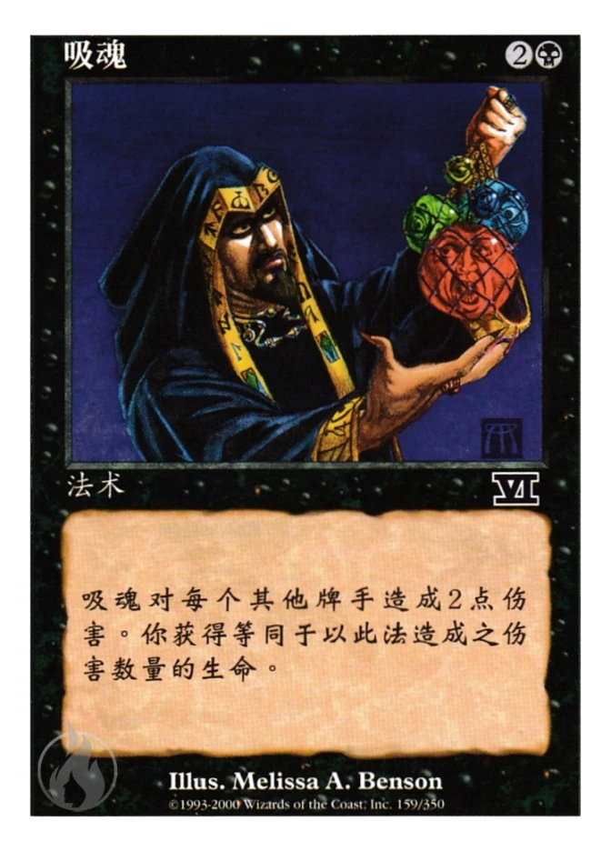 吸魂 — Classic Sixth Edition