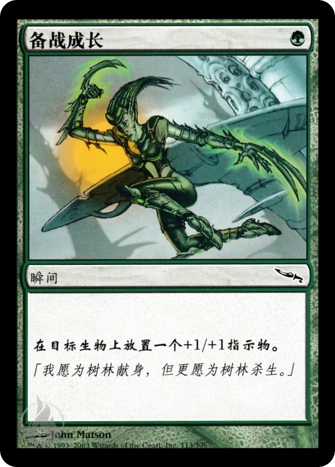 备战成长 — Mirrodin