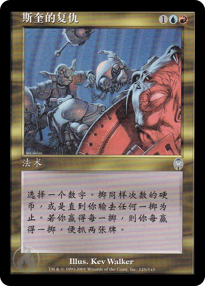 斯奎的复仇 — Apocalypse