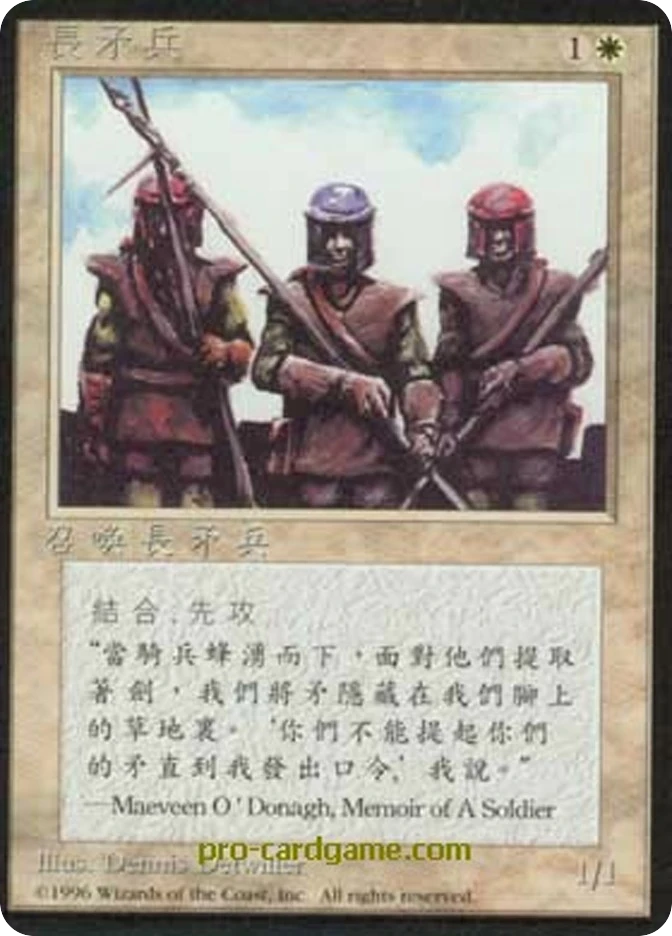 长矛兵 — Fourth Edition Foreign Black Border