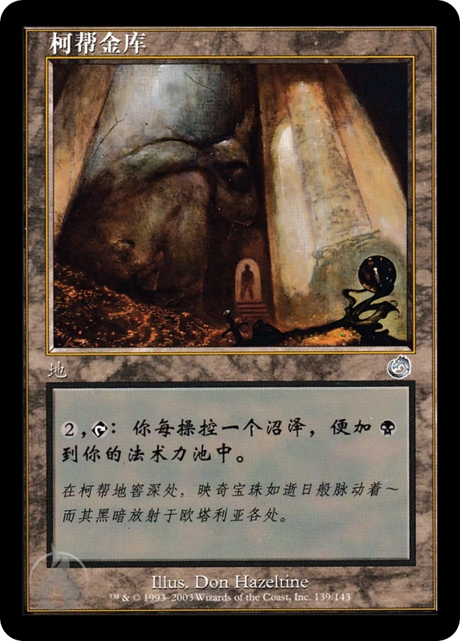 柯帮金库 — Torment