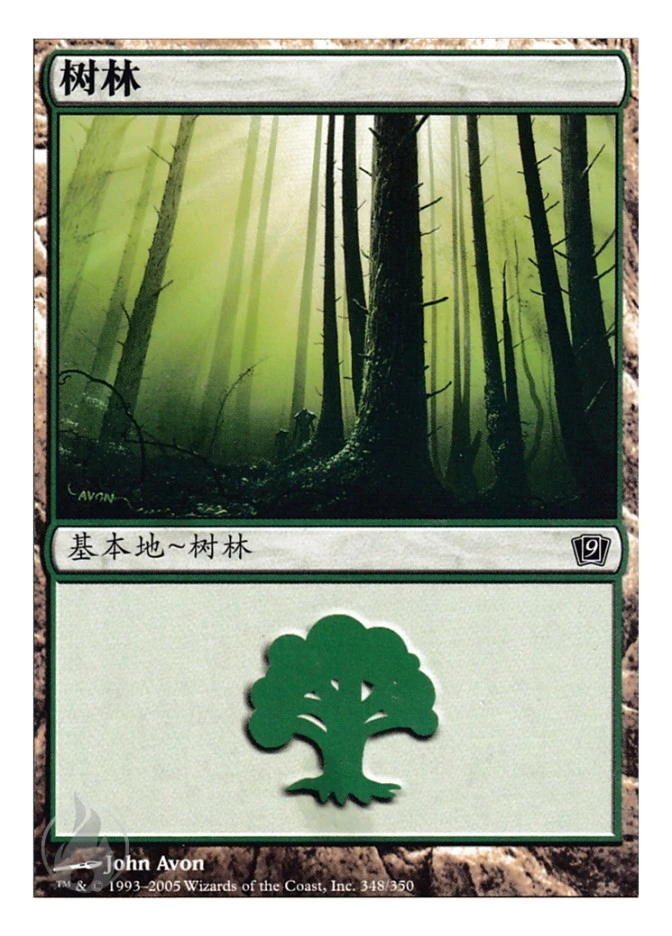 树林 — Ninth Edition