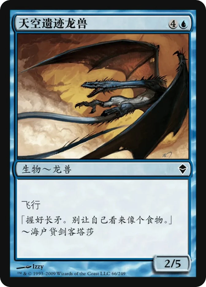 天空遗迹龙兽 — Zendikar