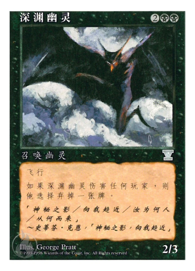 深渊幽灵 — Fifth Edition