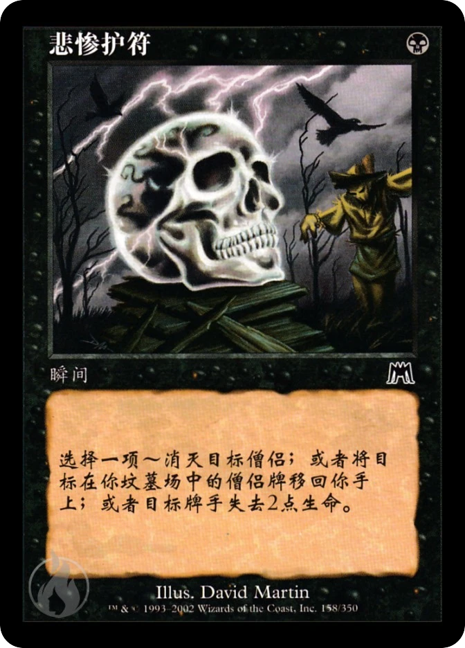 悲惨护符 — Onslaught