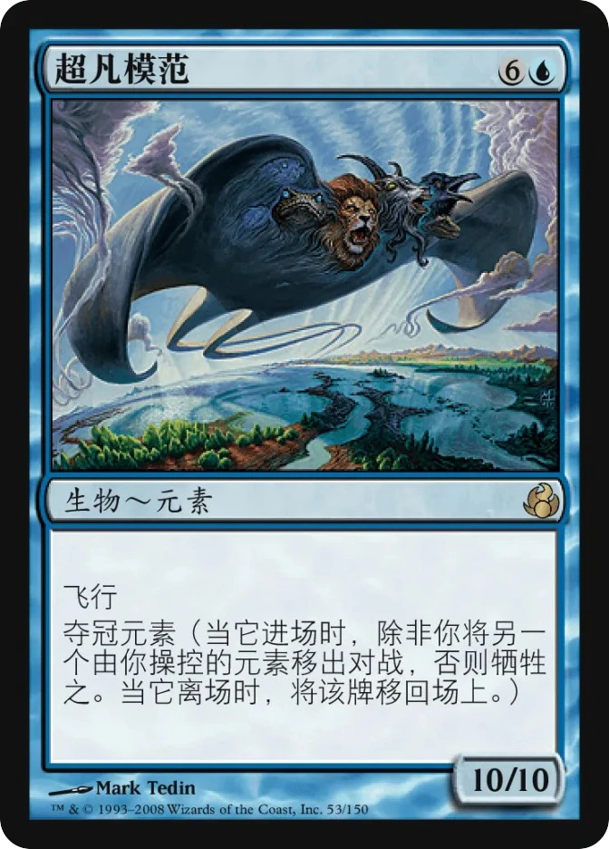 超凡模范 — Morningtide