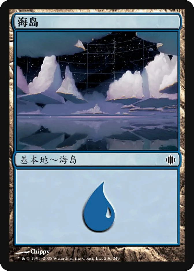 海岛 — Shards of Alara