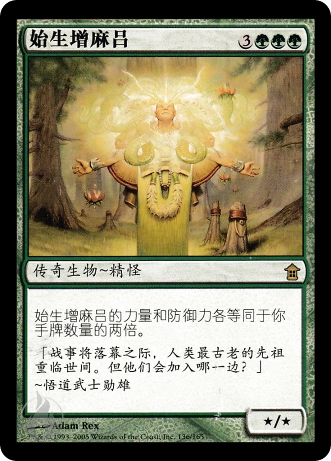 始生增麻吕 — Saviors of Kamigawa