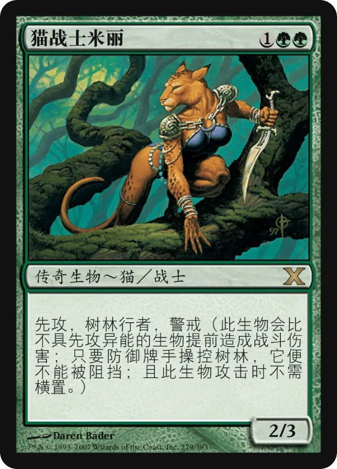 猫战士米丽 — Tenth Edition