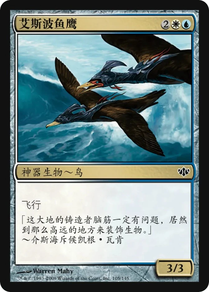 艾斯波鱼鹰 — Conflux