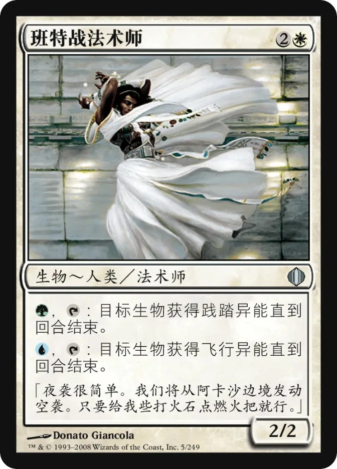 班特战法术师 — Shards of Alara