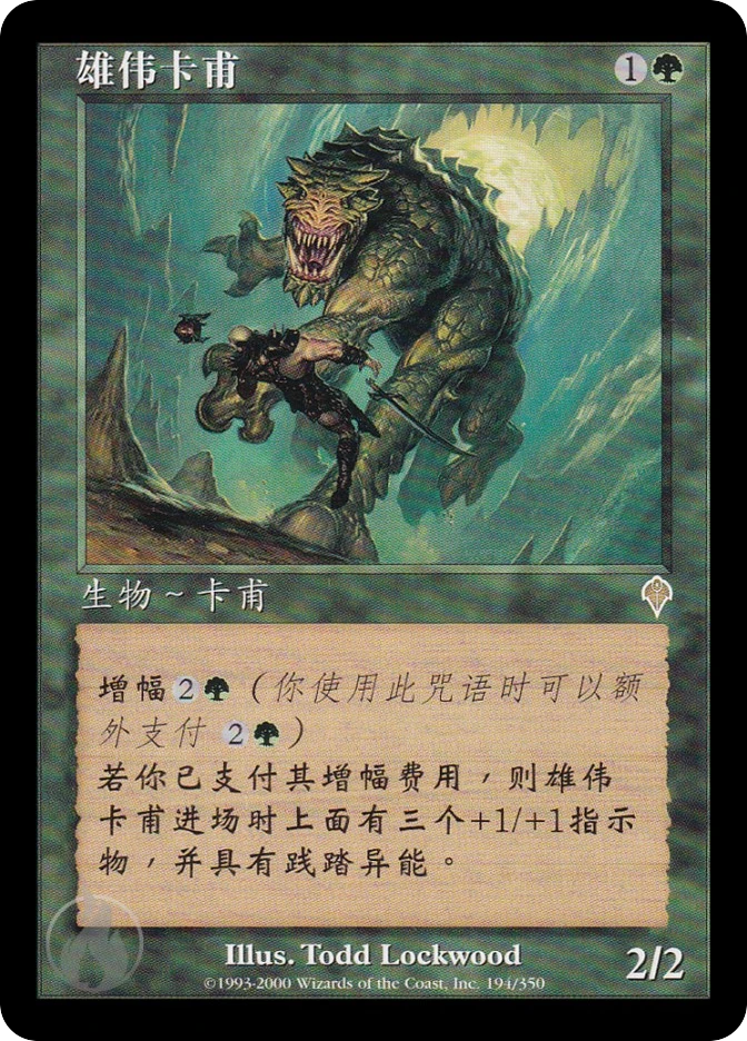 雄伟卡甫 — Invasion