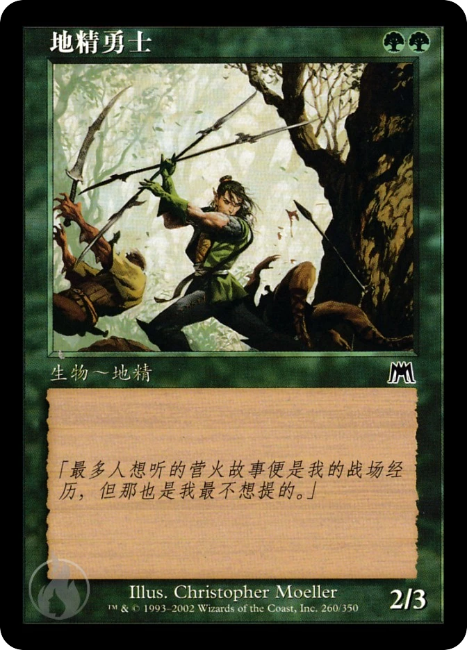 地精勇士 — Onslaught