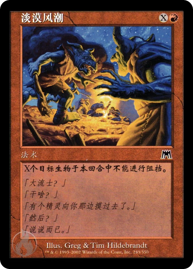 淡漠风潮 — Onslaught