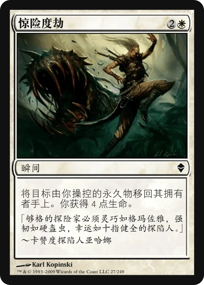 惊险度劫 — Zendikar