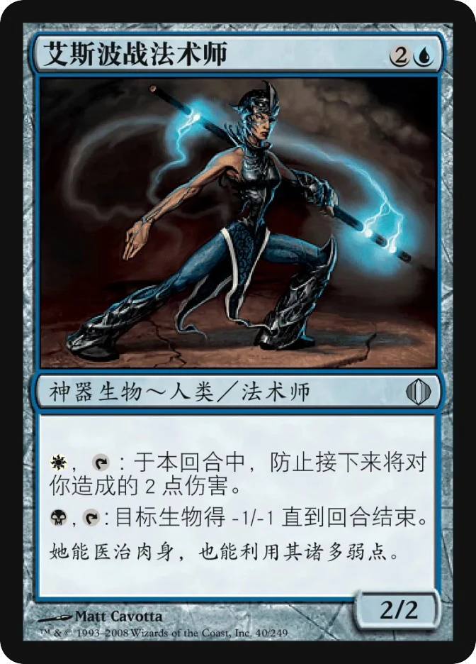 艾斯波战法术师 — Shards of Alara