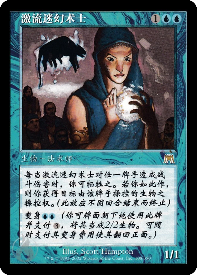 激流迷幻术士 — Onslaught