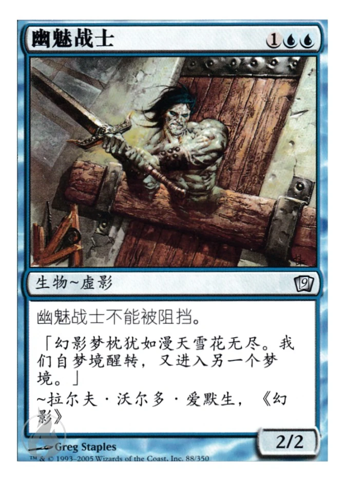 幽魅战士 — Ninth Edition
