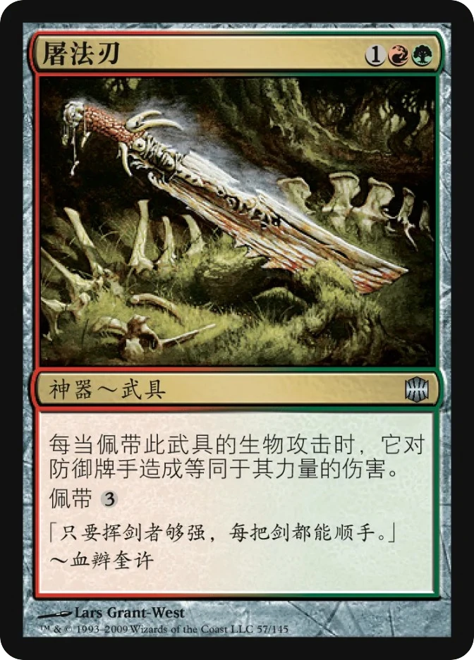 屠法刃 — Alara Reborn