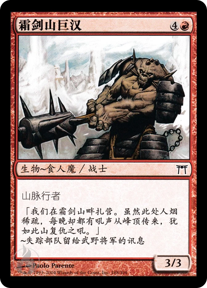 霜剑山巨汉 — Champions of Kamigawa