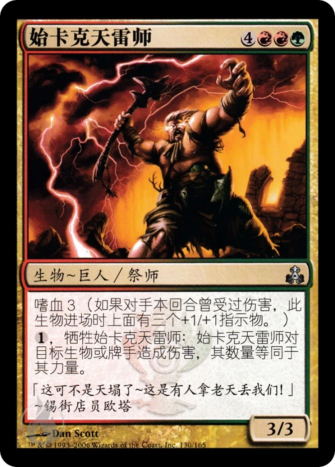 始卡克天雷师 — Guildpact