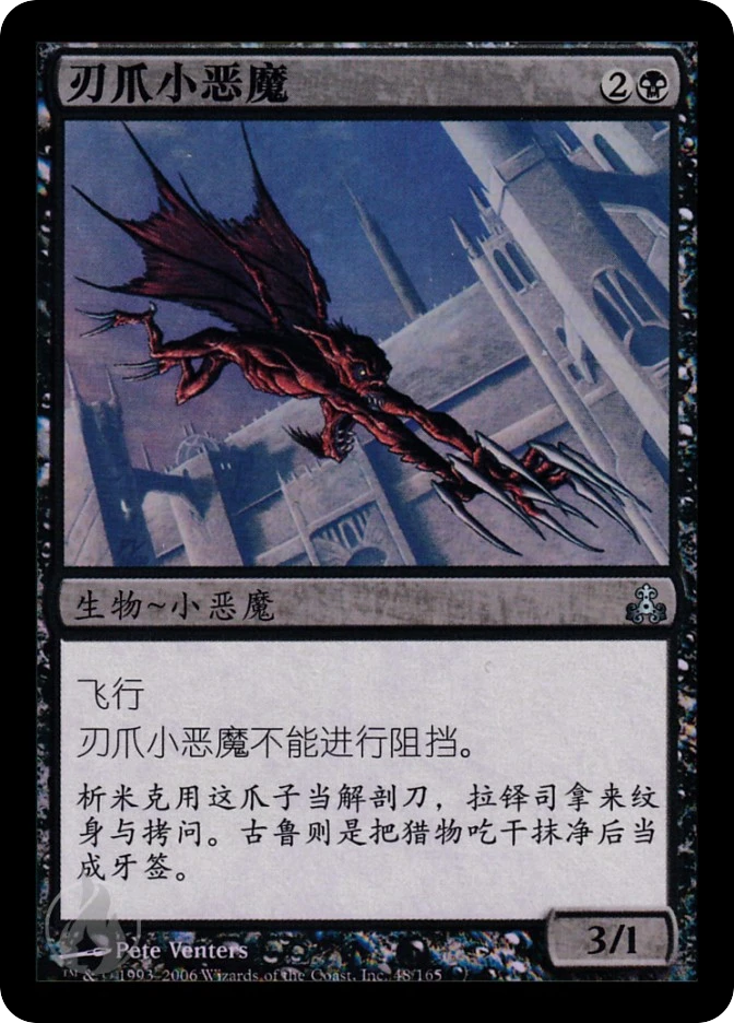 刃爪小恶魔 — Guildpact