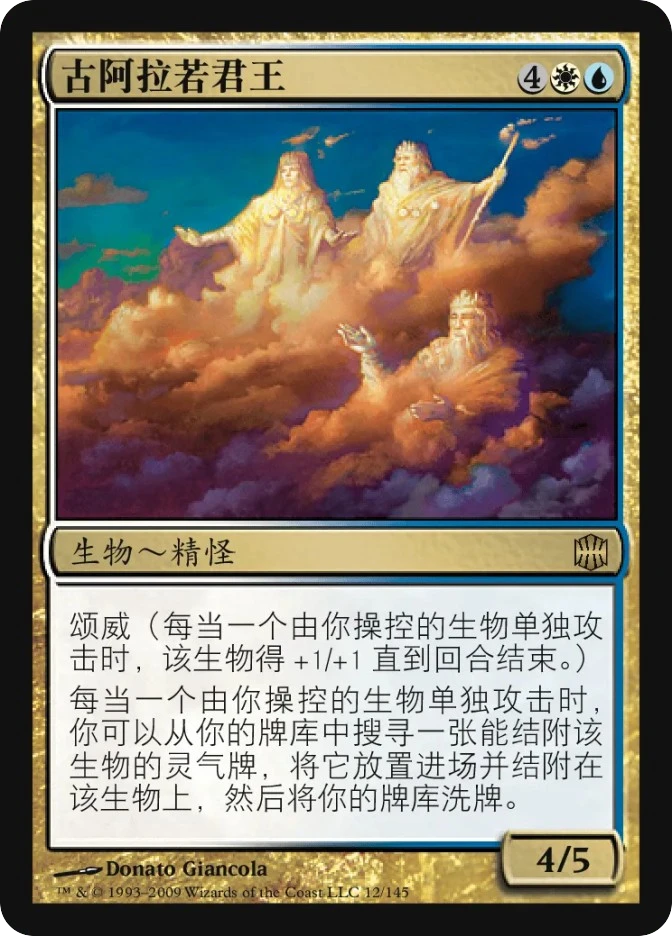 古阿拉若君王 — Alara Reborn