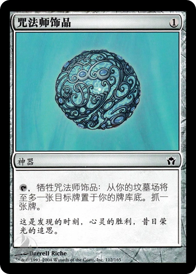 咒法师饰品 — Fifth Dawn