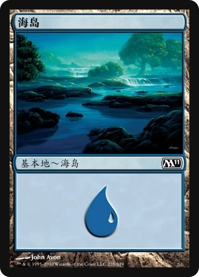 海岛 — Magic 2011