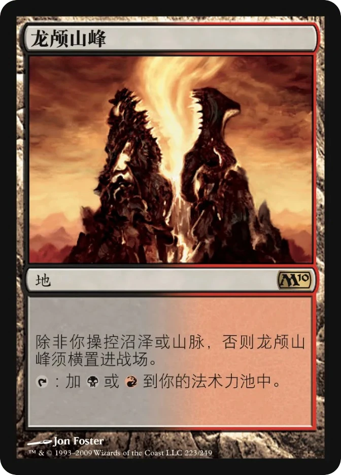龙颅山峰 — Magic 2010