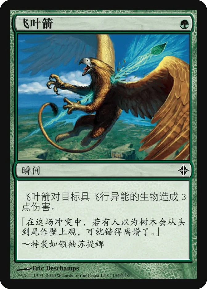 飞叶箭 — Rise of the Eldrazi