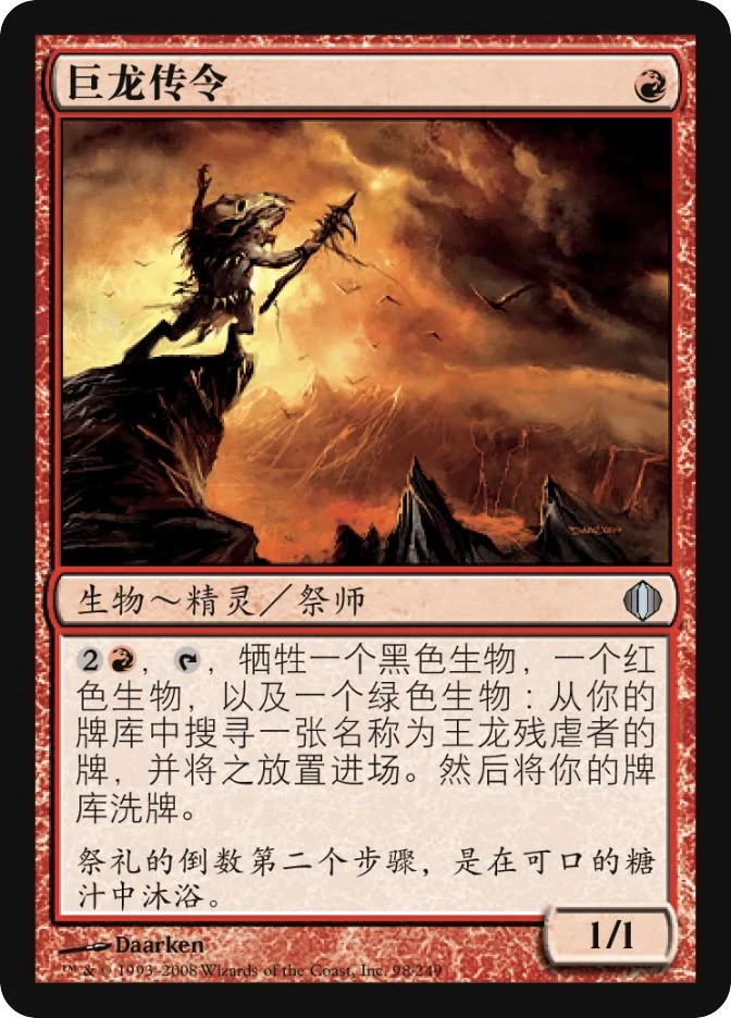 巨龙传令 — Shards of Alara
