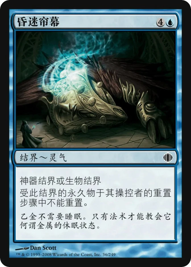 昏迷帘幕 — Shards of Alara