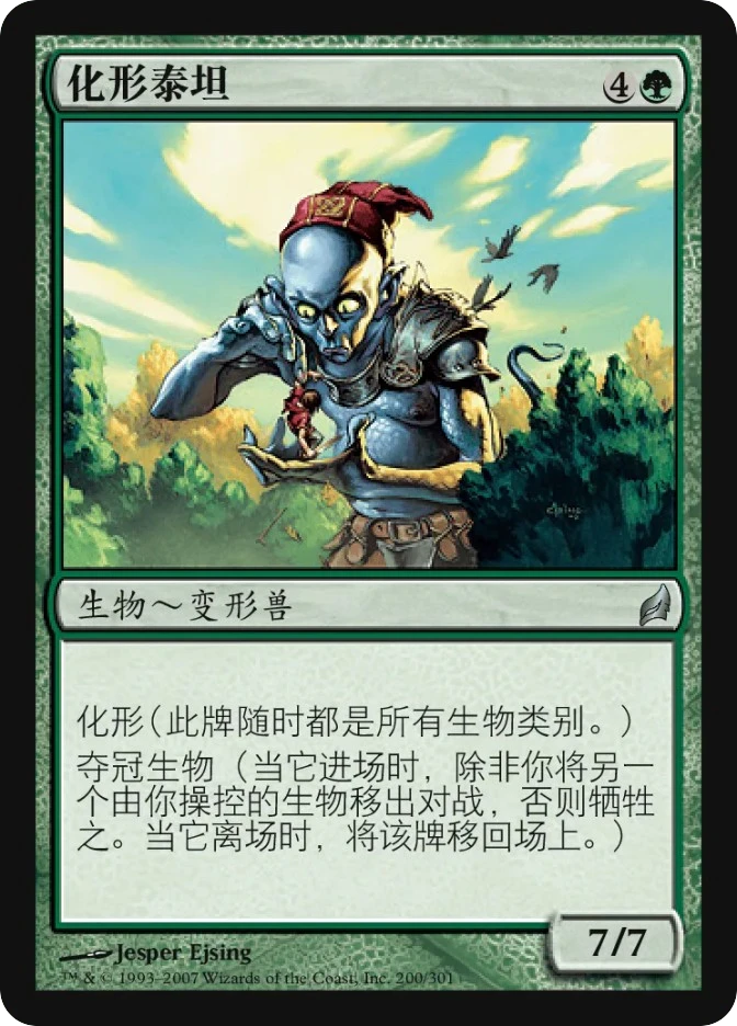 化形泰坦 — Lorwyn