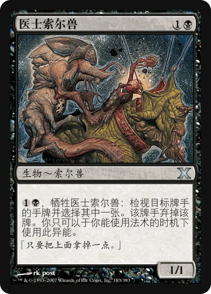 医士索尔兽 — Tenth Edition