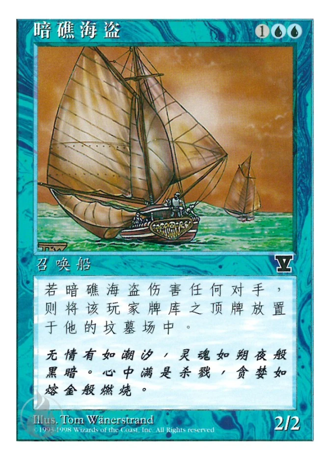 暗礁海盗 — Fifth Edition
