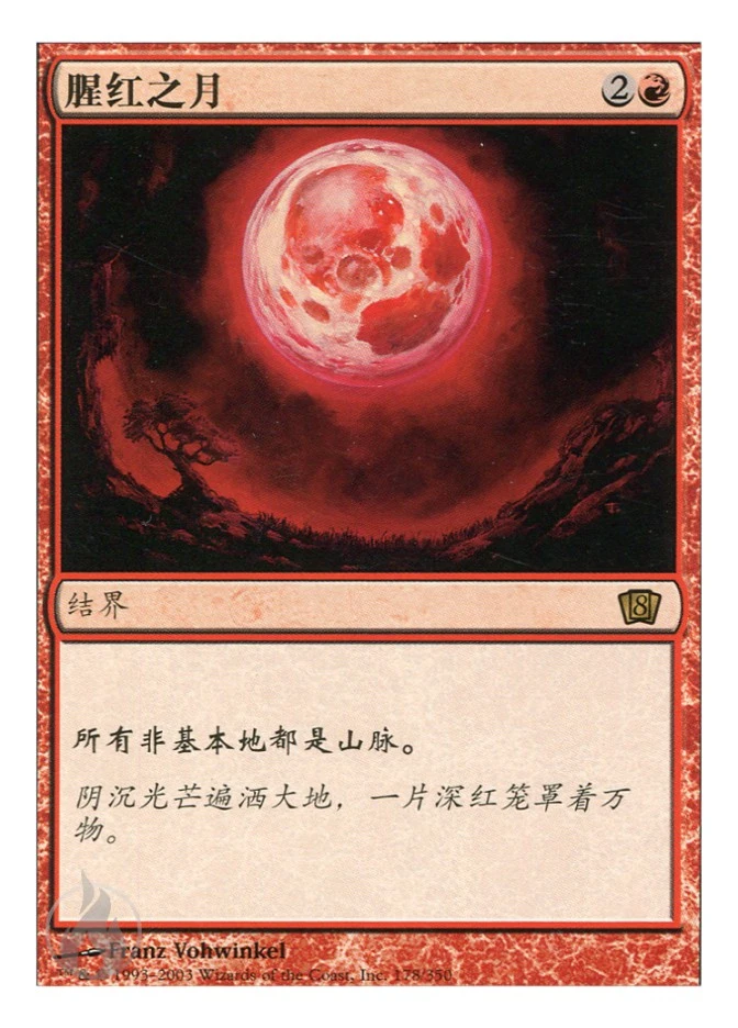 腥红之月 — Eighth Edition