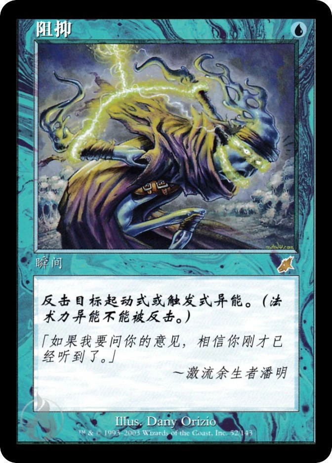 阻抑 — Scourge