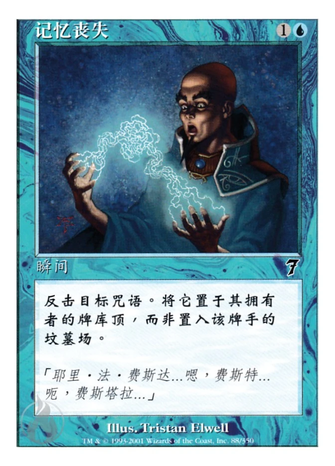记忆丧失 — Seventh Edition