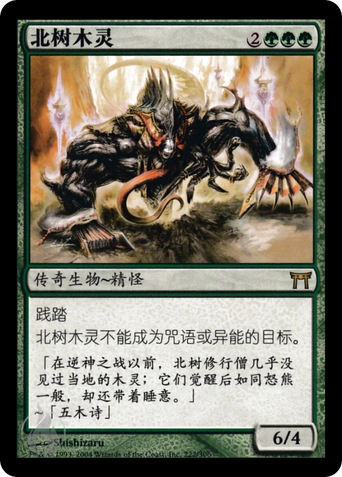 北树木灵 — Champions of Kamigawa