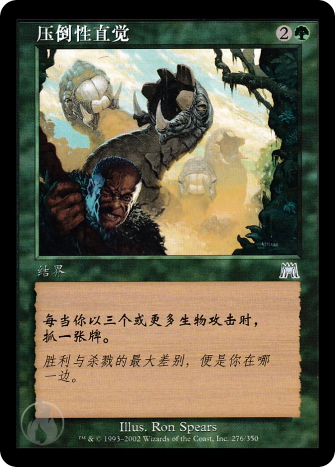 压倒性直觉 — Onslaught