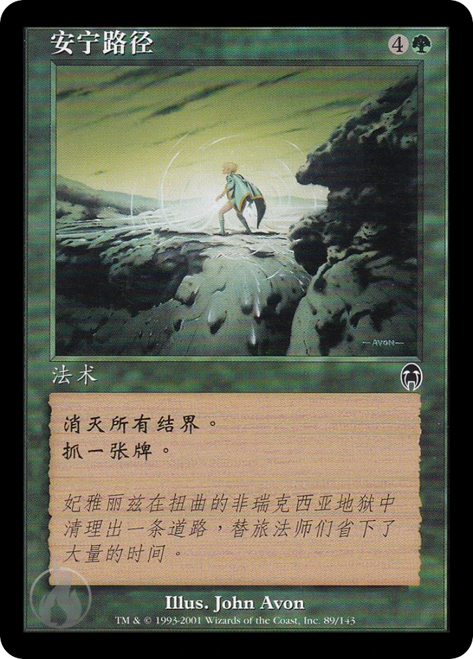 安宁路径 — Apocalypse