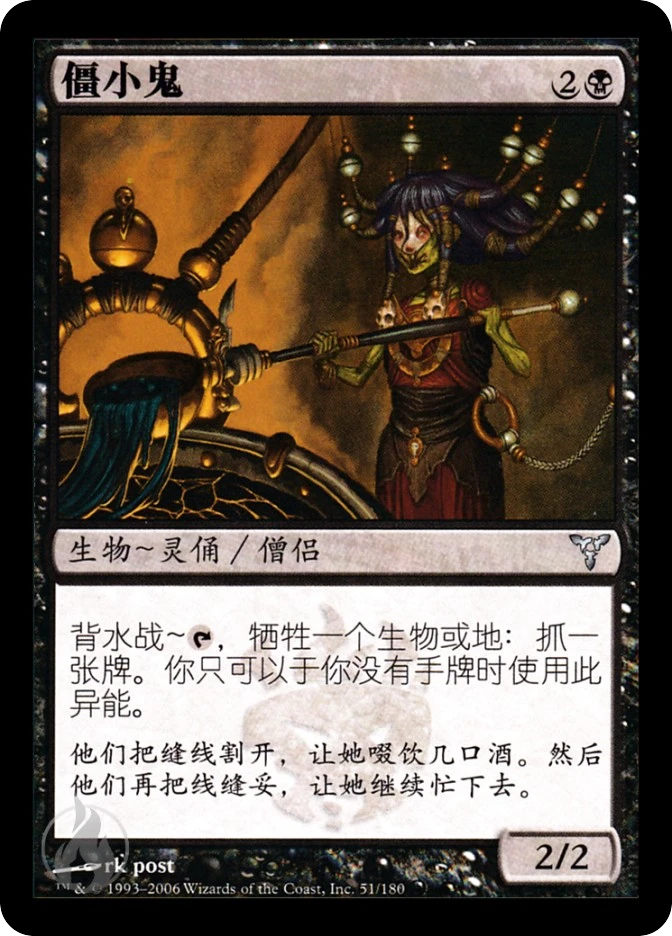 僵小鬼 — Dissension