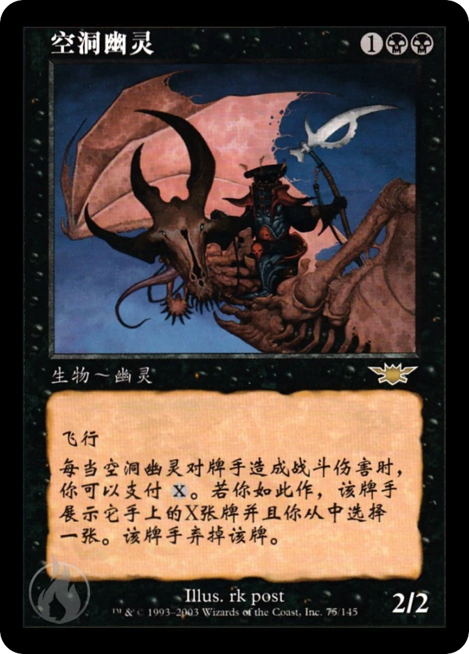 空洞幽灵 — Legions