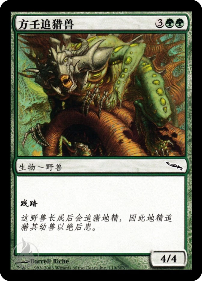 方壬追猎兽 — Mirrodin
