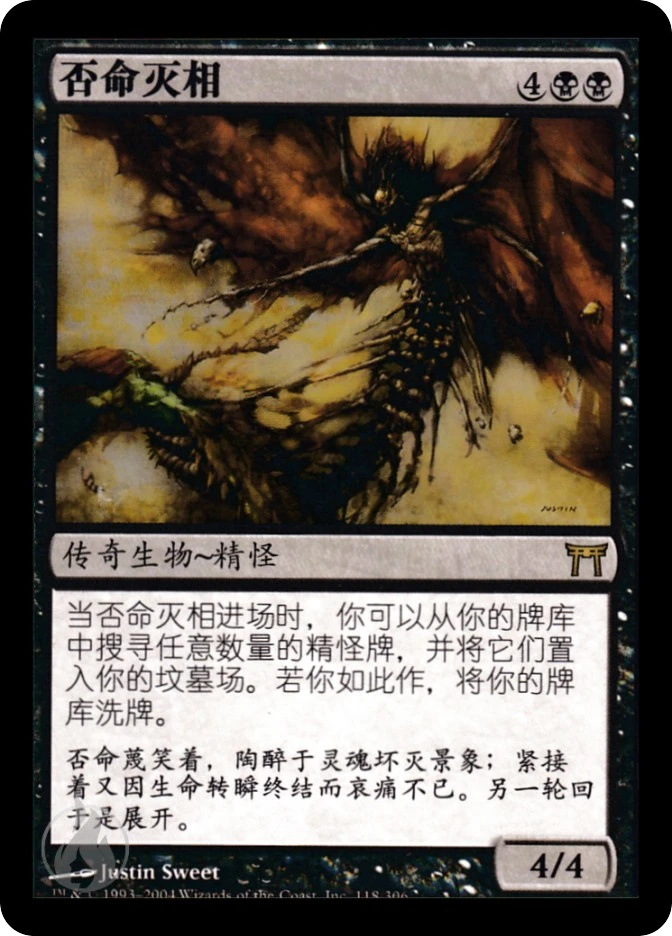 否命灭相 — Champions of Kamigawa