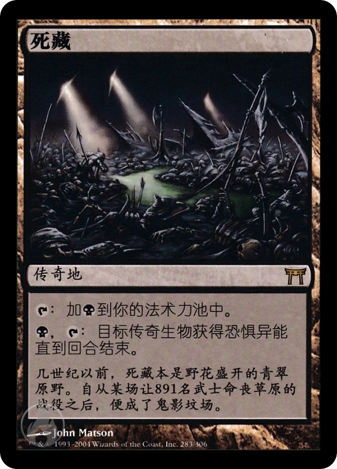 死藏 — Champions of Kamigawa