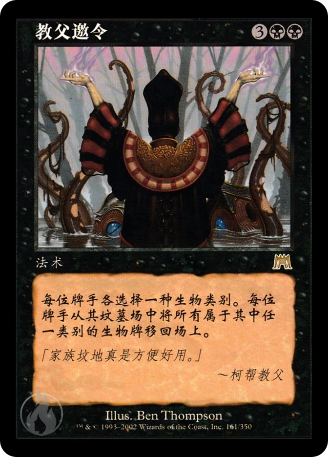 教父邀令 — Onslaught